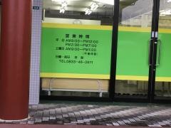 ひまわり整骨院