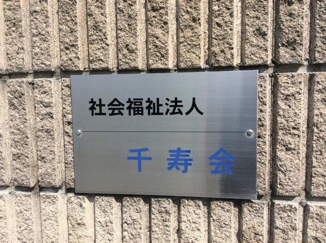 千寿庵