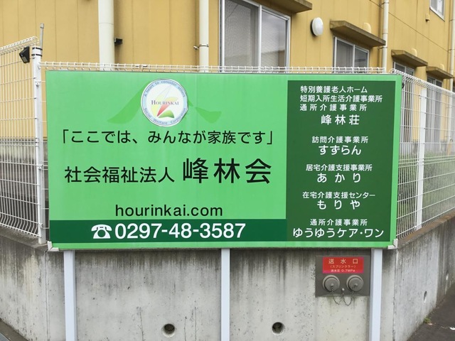 峰林荘