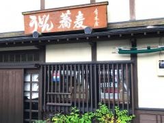 うどん蕎麦 青木屋