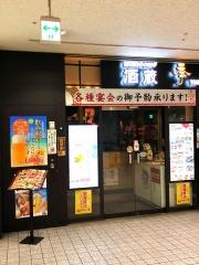 個室居酒屋　酒蔵　季