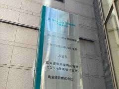 あいおいニッセイ同和損害保険株式会社　東京中央支店東京中央第一支社
