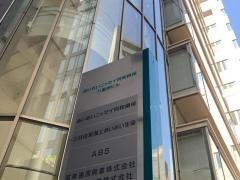 あいおいニッセイ同和損害保険株式会社　東京中央支店東京中央第一支社
