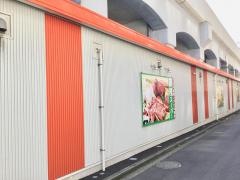 業務スーパー　黄金町店
