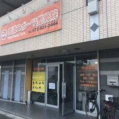 堀溝スポーツ整骨院