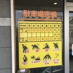 堀溝スポーツ整骨院