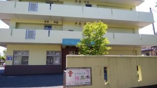 グループホーム桜並木