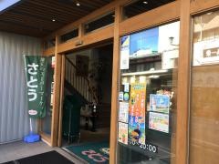 ファミリーストアさとう国分寺店