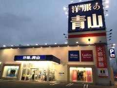 洋服の青山　稚内店