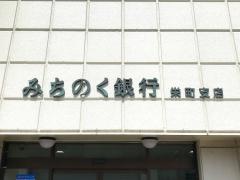 青森みちのく銀行　栄町支店