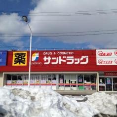 サンドラッグ　伊達店