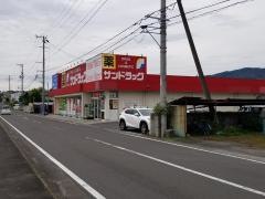 サンドラッグ　伊達店
