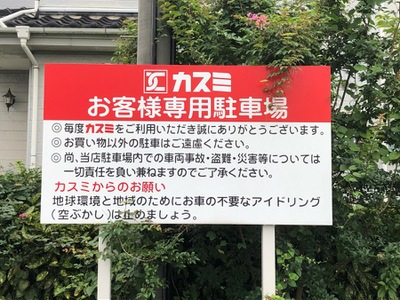 マーケットピア カスミ 花崎店 加須市花崎北