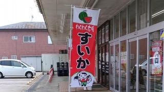 わくわく広場八街店