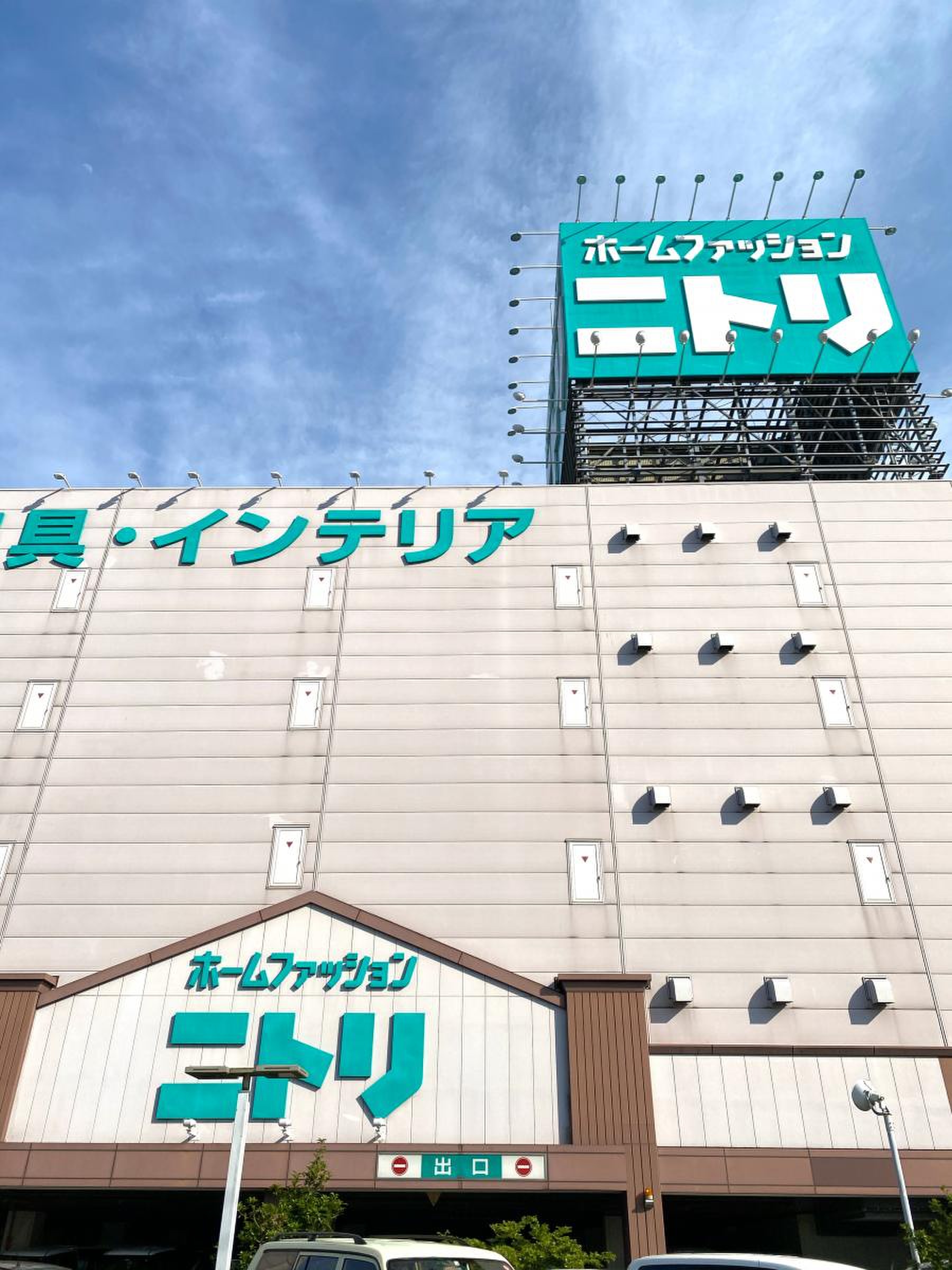 ニトリ 松戸 店