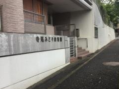 寺尾みどり幼稚園