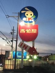 西松屋　羽曳野店