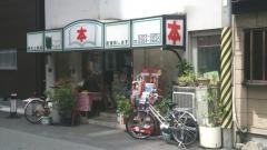 村上書店