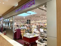成城石井大和西大寺店
