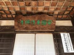 東隆寺