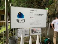 龍河洞県立自然公園