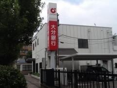 大分銀行中島支店