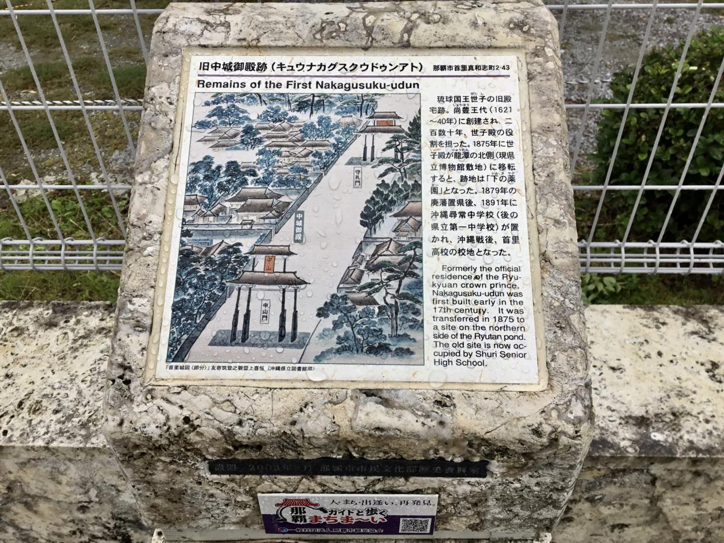 沖縄県立首里高等学校／ホームメイト