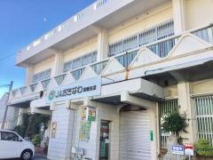 ＪＡおきなわ国場支店