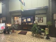 炉ばた漁火