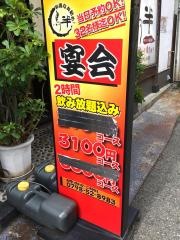 鳥半ＹＡＮＯ