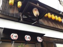 鳥半ＹＡＮＯ