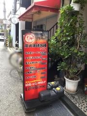 鳥半ＹＡＮＯ