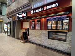 もりもり寿し　片町店
