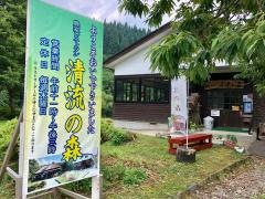 農家レストラン清流の森