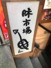 味市場亀