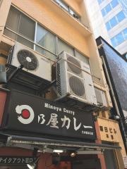 日乃屋カレー　日本橋・本石町店