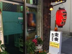 ウエダ飲食店