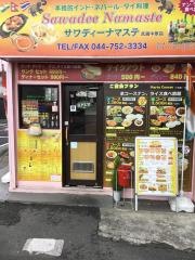 サワディ・ナマステ・タイ・インド・ネパールレストラン