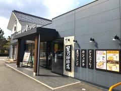 星乃珈琲店　石川県庁前店