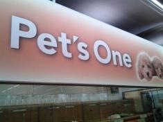 ペッツワン秦野店