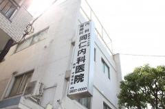 同仁内科医院