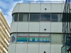 さいとうクリニック耳鼻咽喉科