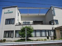 みどり診療所