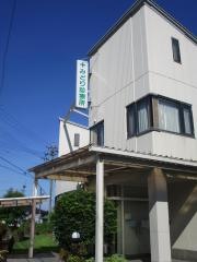 みどり診療所