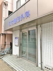 田村整形外科