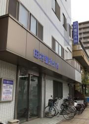 田村整形外科