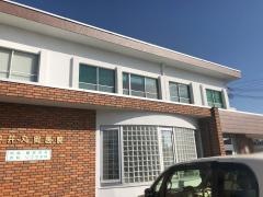 中井・丸岡医院