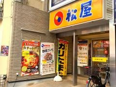 松屋　柏中央町店