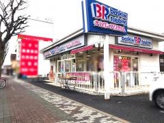 サーティワンアイスクリーム　相模原横山店