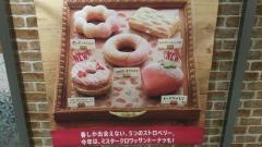 ミスタードーナツ　本厚木ミロードイーストショップ
